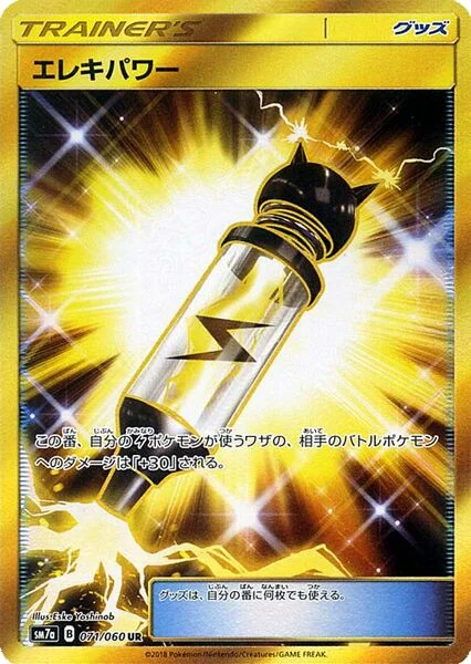 Electropower 71/73 from Thunderclap Spark