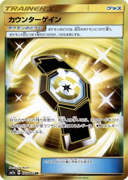Counter Gain 73/73 from Thunderclap Spark
