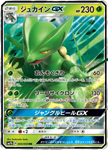 Sceptile-GX 5/63 from Fairy Rise