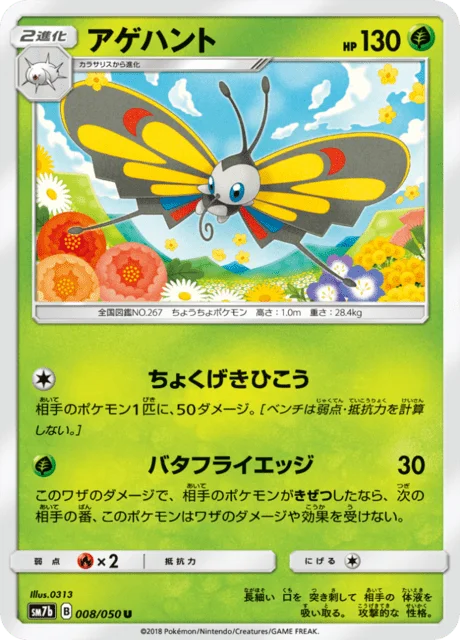 Beautifly 8/63 from Fairy Rise