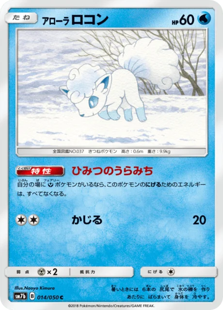Alolan Vulpix 14/63 from Fairy Rise