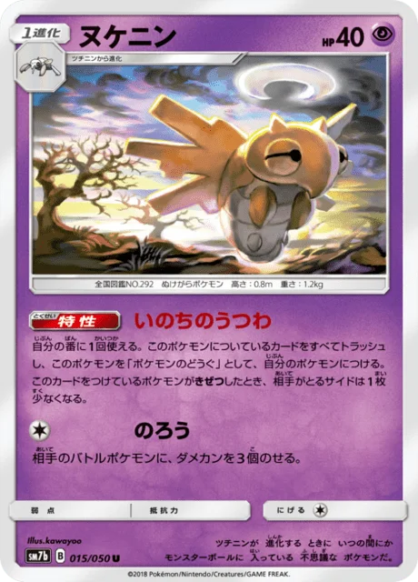Shedinja 15/63 from Fairy Rise