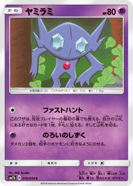 Sableye 16/63 from Fairy Rise