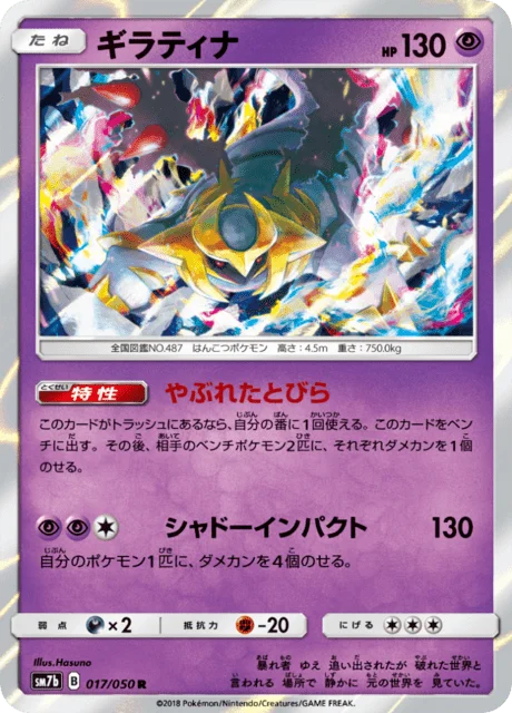 Giratina 17/63 from Fairy Rise