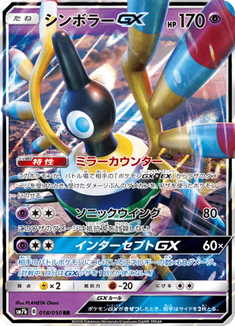 Sigilyph-GX 18/63 from Fairy Rise