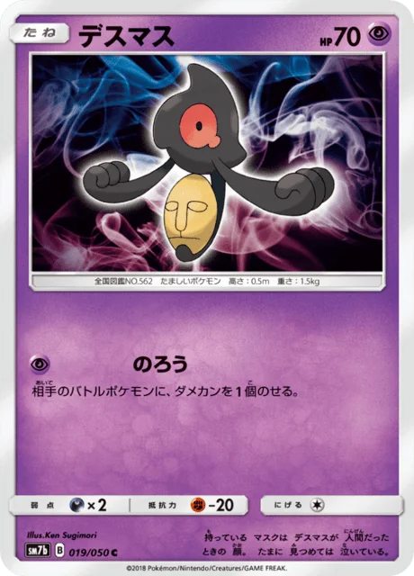Yamask 19/63 from Fairy Rise