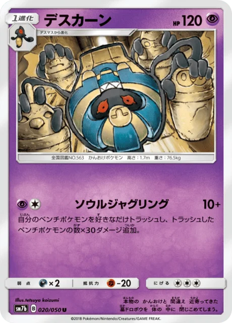 Cofagrigus 20/63 from Fairy Rise