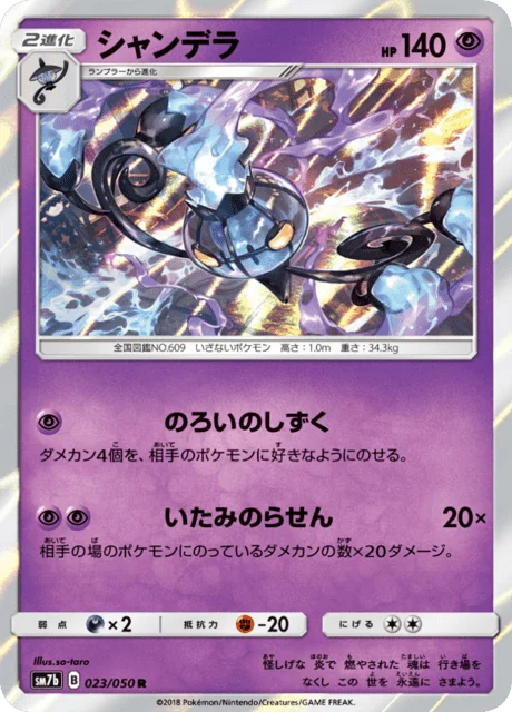 Chandelure 23/63 from Fairy Rise