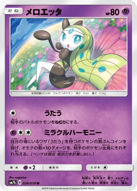 Meloetta 24/63 from Fairy Rise