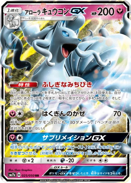 Alolan Ninetales-GX 25/63 from Fairy Rise
