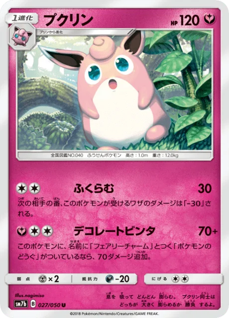Wigglytuff 27/63 from Fairy Rise