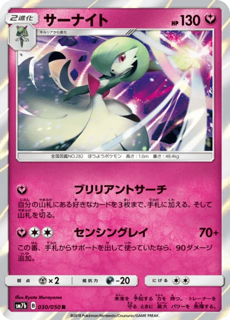 Gardevoir 30/63 from Fairy Rise