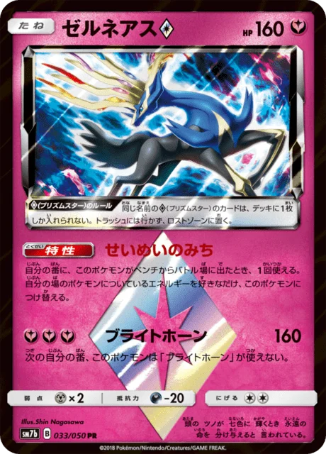 Xerneas ◇ 33/63 from Fairy Rise