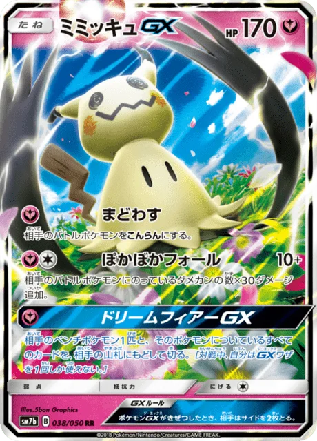 Mimikyu-GX 38/63 from Fairy Rise