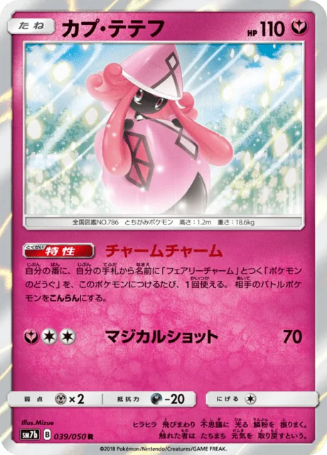Tapu Lele 39/63 from Fairy Rise