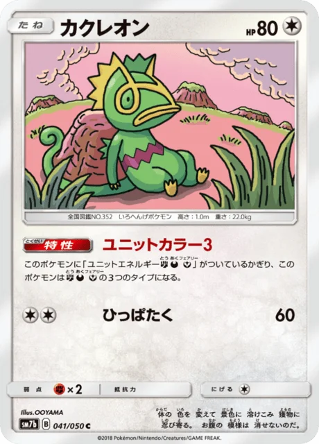 Kecleon 41/63 from Fairy Rise