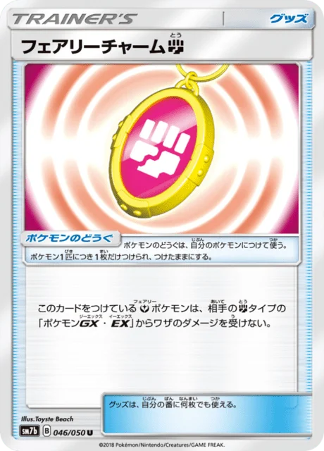 Fairy Charm Fighting 46/63 from Fairy Rise