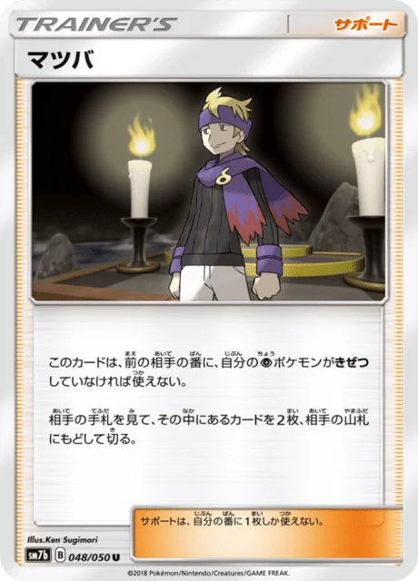 Morty 48/63 from Fairy Rise