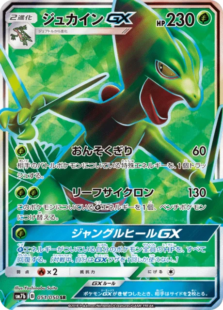 Sceptile-GX 51/63 from Fairy Rise