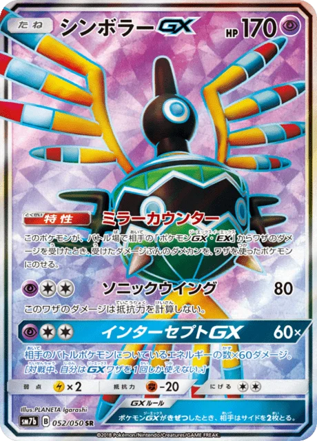 Sigilyph-GX 52/63 from Fairy Rise