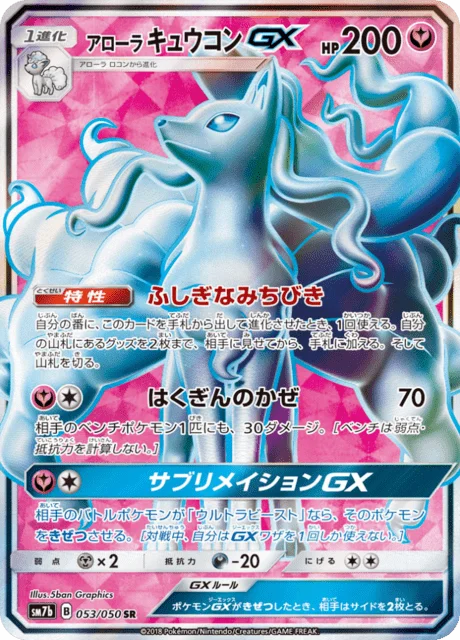 Alolan Ninetales-GX 53/63 from Fairy Rise