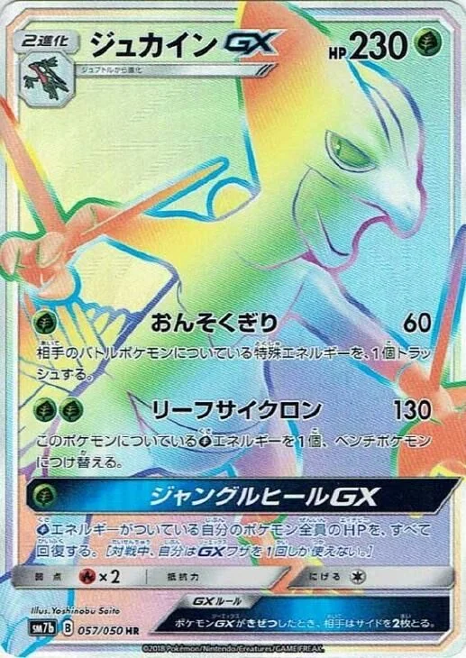 Sceptile-GX 57/63 from Fairy Rise