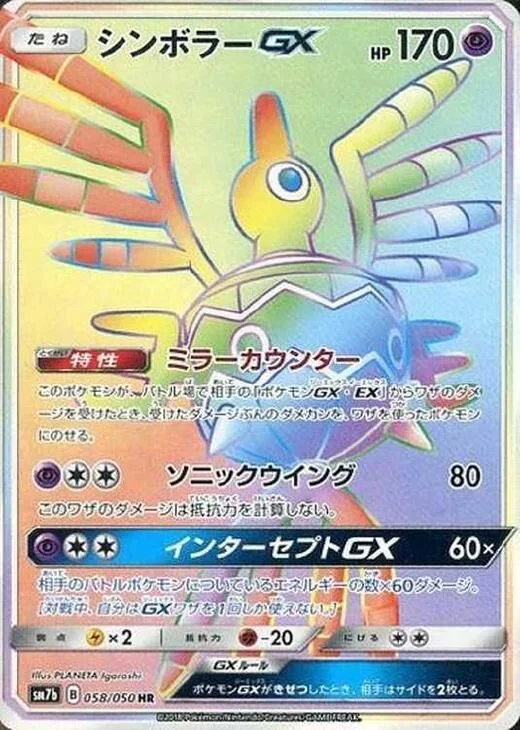 Sigilyph-GX 58/63 from Fairy Rise