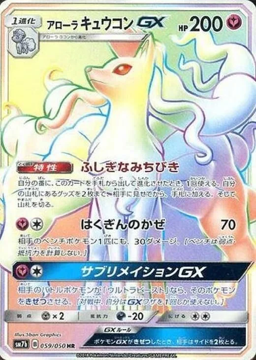 Alolan Ninetales-GX 59/63 from Fairy Rise