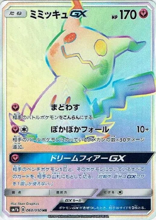Mimikyu-GX 60/63 from Fairy Rise