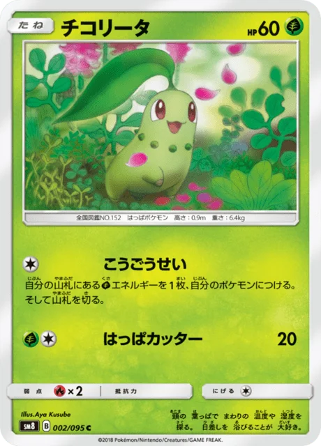 Chikorita 2/111 from Super-Burst Impact