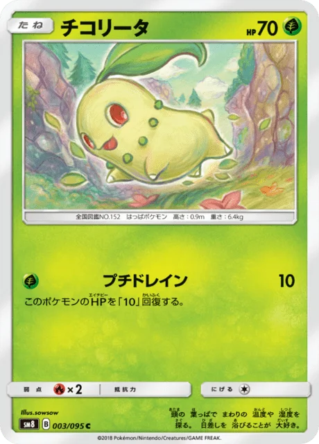 Chikorita 3/111 from Super-Burst Impact