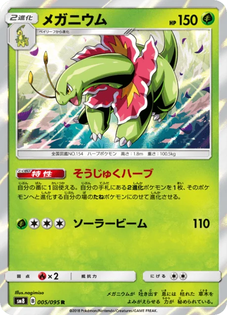 Meganium 5/111 from Super-Burst Impact