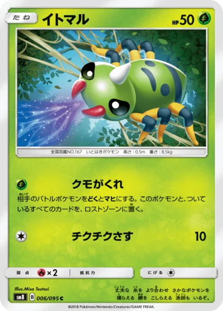 Spinarak 6/111 from Super-Burst Impact