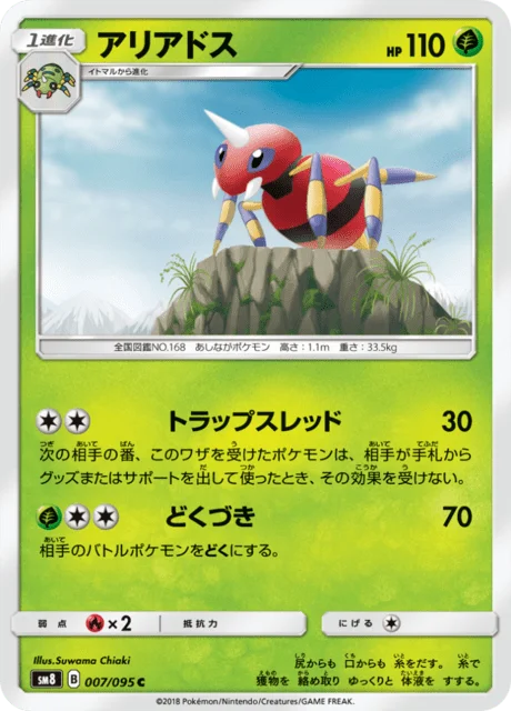Ariados 7/111 from Super-Burst Impact