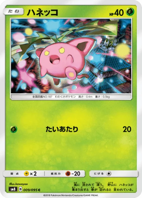 Hoppip 9/111 from Super-Burst Impact