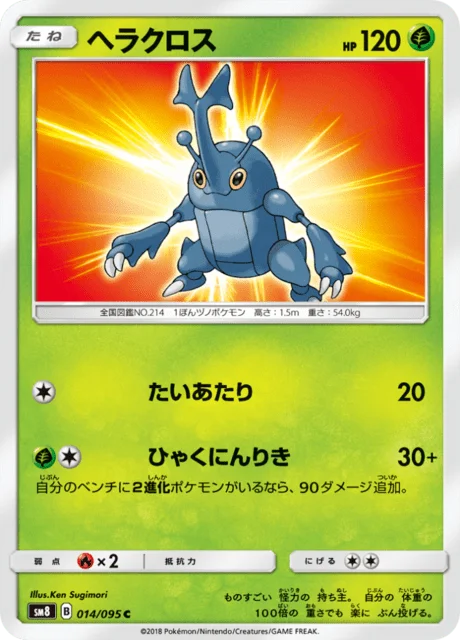 Heracross 14/111 from Super-Burst Impact