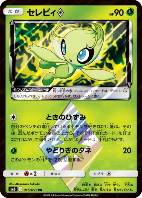 Celebi ◇ 15/111 from Super-Burst Impact
