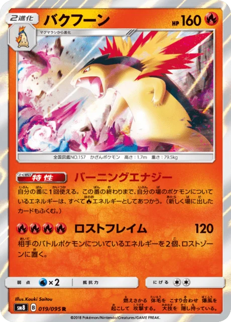 Typhlosion 19/111 from Super-Burst Impact