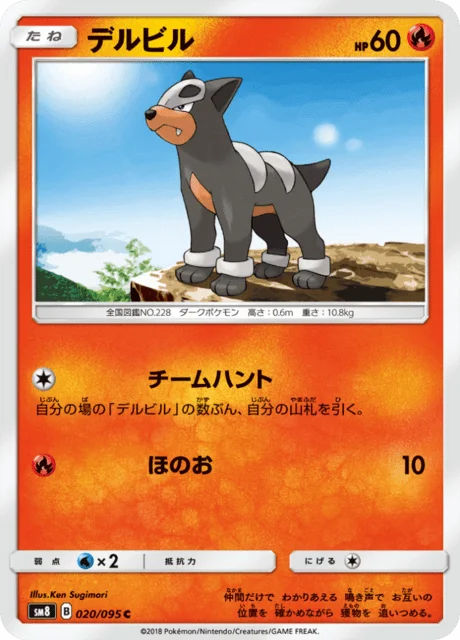 Houndour 20/111 from Super-Burst Impact