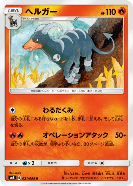 Houndoom 21/111 from Super-Burst Impact