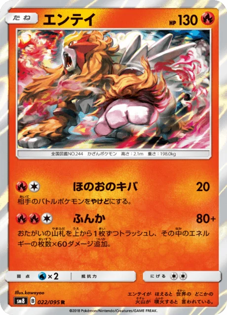Entei 22/111 from Super-Burst Impact