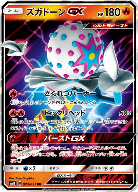 Blacephalon-GX 23/111 from Super-Burst Impact