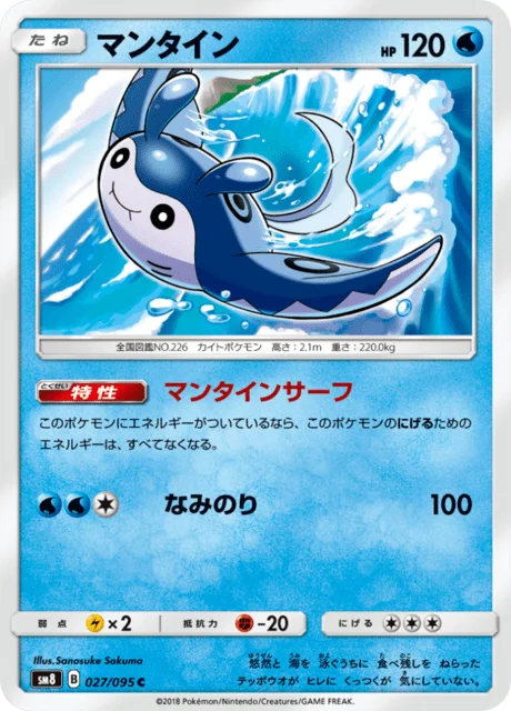 Mantine 27/111 from Super-Burst Impact