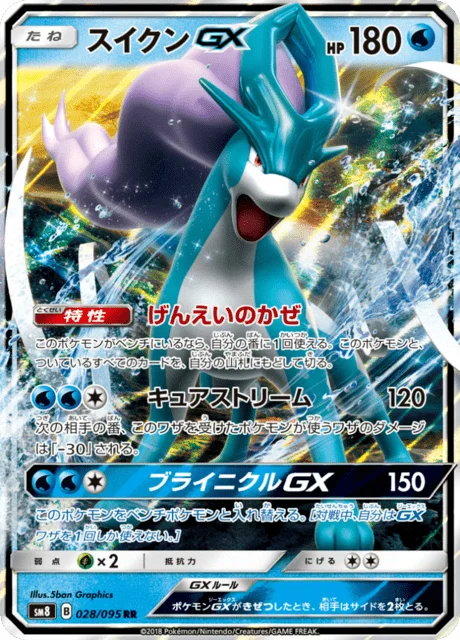 Suicune-GX 28/111 from Super-Burst Impact