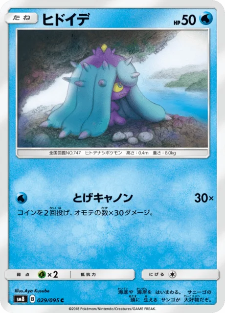 Mareanie 29/111 from Super-Burst Impact