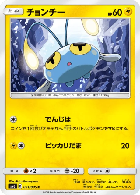 Chinchou 31/111 from Super-Burst Impact