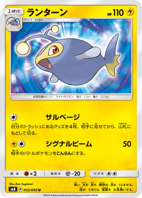 Lanturn 32/111 from Super-Burst Impact