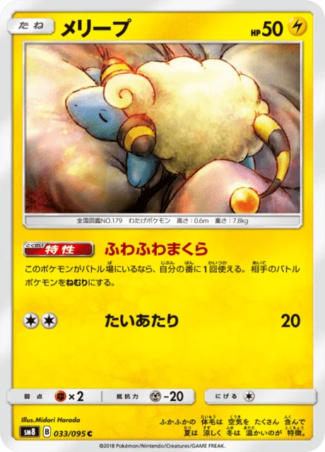 Mareep 33/111 from Super-Burst Impact