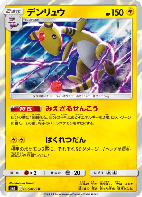 Ampharos 36/111 from Super-Burst Impact