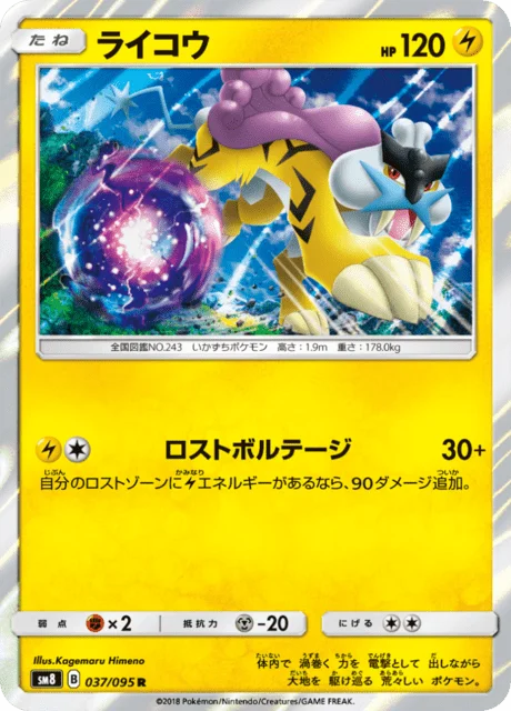 Raikou 37/111 from Super-Burst Impact